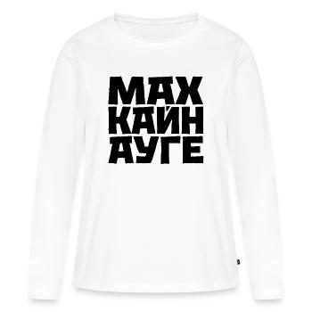 Ne dormez pas le dicton slave cyrillique - T-shirt manches longues Premium bio Femme - blanc - Devant - Julia (174cm)