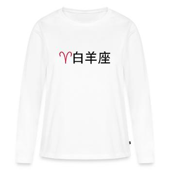 Chinesische Sternzeichen: Widder - Frauen Premium Bio Langarmshirt - Weiß - Vorne - Julia (174cm)