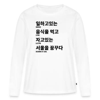 Proverbe coréen langue - T-shirt manches longues Premium bio Femme - blanc - Devant - Julia (174cm)