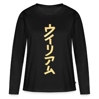William (nom) en japonais - T-shirt manches longues Premium bio Femme - noir - Devant - Julia (174cm)