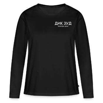 Dik Zud, gute Frau seit Geburt auf tschetschenisch - Frauen Premium Bio Langarmshirt - Schwarz - Vorne - Julia (174cm)