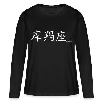 signe chinois capricorne - Frauen Premium Bio Langarmshirt - Schwarz - Vorne - Julia (174cm)