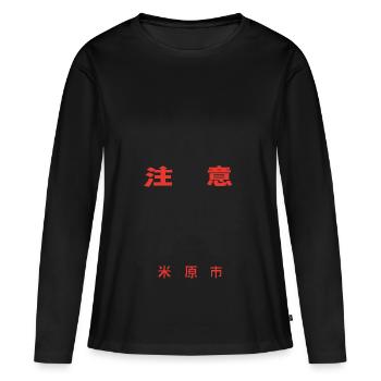 Attention ours - T-shirt manches longues Premium bio Femme - noir - Devant - Julia (174cm)