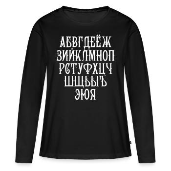 36 Russian Alphabet Russian russian Russia - Women's Premium Organic Long Sleeve Shirt - black - Front - Julia (174cm)