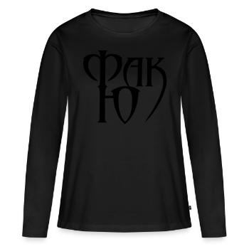 Fuck you russisch russian - Frauen Premium Bio Langarmshirt - Schwarz - Vorne - Julia (174cm)