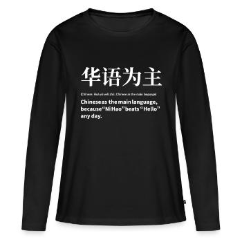 Langue chinoise - T-shirt manches longues Premium bio Femme - noir - Devant - Julia (174cm)