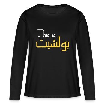 Funny Arabic Calligraphy Quote Gift idea for Men W - Women's Premium Organic Long Sleeve Shirt - black - Front - Julia (174cm)