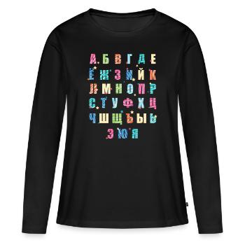 Alphabet russe - T-shirt manches longues Premium bio Femme - noir - Devant - Julia (174cm)