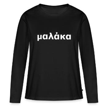 Griechenland Malaka Geschenk für Griechen - Frauen Premium Bio Langarmshirt - Schwarz - Vorne - Julia (174cm)