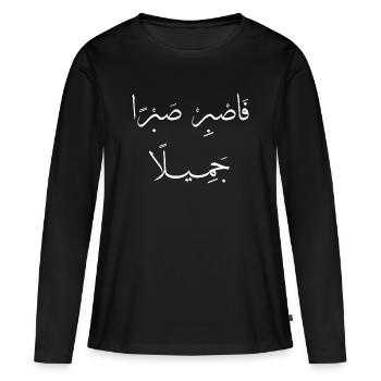Islamic Arabic Calligraphy | Sabr Jameel - Women's Premium Organic Long Sleeve Shirt - black - Front - Julia (174cm)