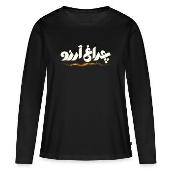 Allama Iqbal Poésie ourdoue pakistanaise Charagh-e-Aarzo - T-shirt manches longues Premium bio Femme - noir - Devant - Julia (174cm)