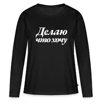 Spruch auf Russisch Russland Russian Kostüm für - Frauen Premium Bio Langarmshirt - Schwarz - Vorne - Julia (174cm)