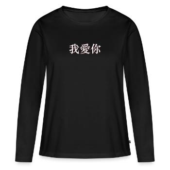 Ich Liebe Dich Mandarin Chinesisch China - Frauen Premium Bio Langarmshirt - Schwarz - Vorne - Julia (174cm)