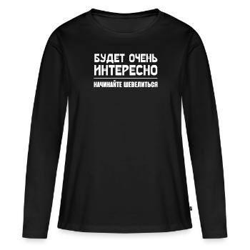 Russisches Humor Interessantes Bewegungsbewegungs - Frauen Premium Bio Langarmshirt - Schwarz - Vorne - Julia (174cm)
