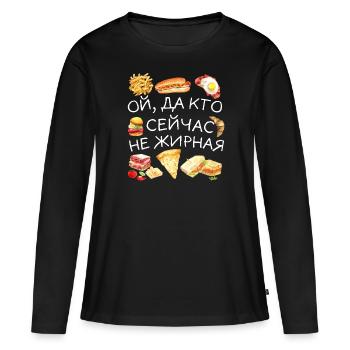 Drôle de citation russe fille en surpoids - T-shirt manches longues Premium bio Femme - noir - Devant - Julia (174cm)