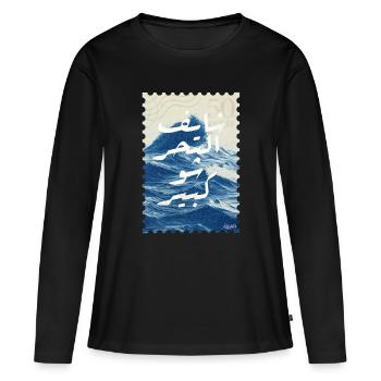 Fairuz | Nostalgie arabe - T-shirt manches longues Premium bio Femme - noir - Devant - Julia (174cm)