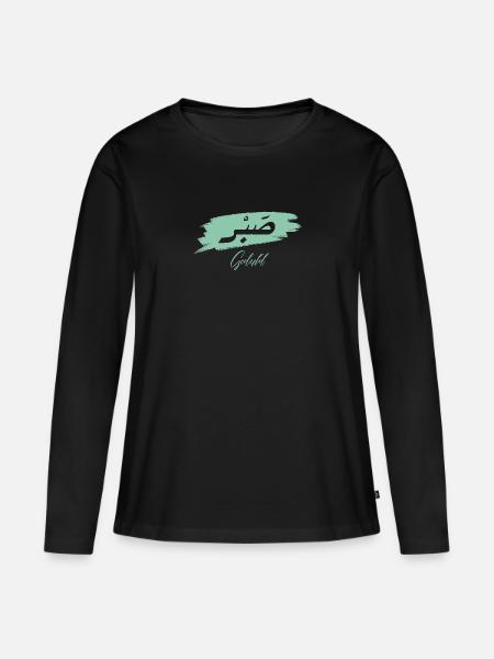 Sabr - Geduld - Frauen Premium Bio Langarmshirt - Schwarz