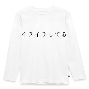 frustré , ennuyé - japonais - T-shirt manches longues Premium Enfant - blanc - Devant - AI Model Kid Female (0cm)
