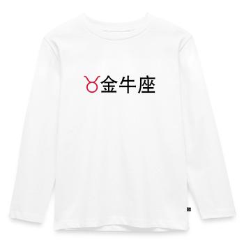 Chinesische Sternzeichen: Stier - Kinder Premium Bio Langarmshirt - Weiß - Vorne - AI Model Kid Female (0cm)