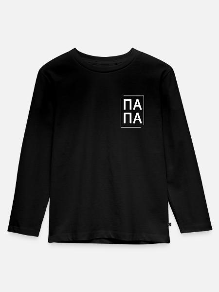 Папа russisch Papa in weiß - Kinder Premium Bio Langarmshirt - Schwarz