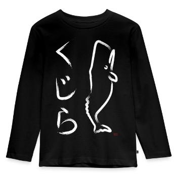 鯨 - くじら - kujira - whale paint brush - Big W - Kids' Premium Longsleeve Shirt - black - Front - AI Model Kid Male (0cm)