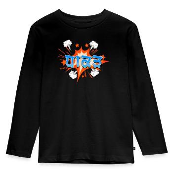 Dhakad - der furchtlose Punjabi-Mensch - Kinder Premium Bio Langarmshirt - Schwarz - Vorne - AI Model Kid Male (0cm)
