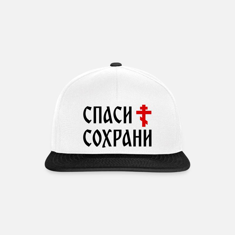 Спаси и сохрани (2x3 Format) - Casquette snapback - blanc/noir