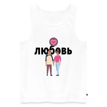 Liebe kyrillisch russisch Liebespaar Geschenk - Männer Premium Bio Tank Top - Weiß - Vorne - AI Model Male 178 light (178cm)