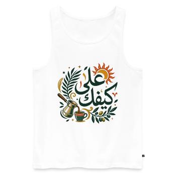 Ala Kifek Arabic Coffee Art - Débardeur bio Premium Homme - blanc - Devant - Michal (187cm)