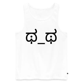 Émoticône Pleurant ಥ_ಥ Larmes Kaomoji - Débardeur bio Premium Homme - blanc - Devant - Michal (187cm)