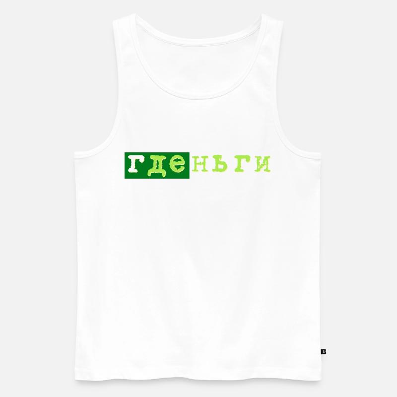 gde dengi где деньги geld - Männer Premium Bio Tank Top - Weiß