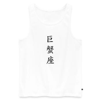 Krebs Sternzeichen - China - Männer Premium Bio Tank Top - Weiß - Vorne - Michal (187cm)