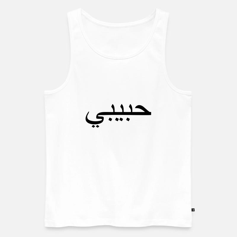 Habibi - Männer Premium Bio Tank Top - Weiß