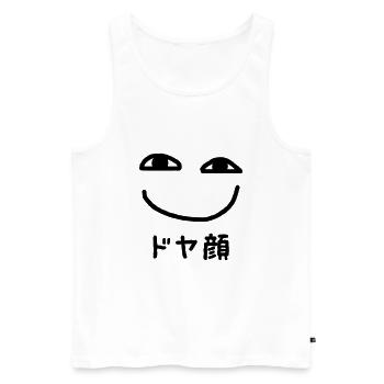 Smug Face ドヤ顔 Doyagao Japanese Slang - Men's Premium Organic Tank Top - white - Front - AI Model Male 178 light (178cm)
