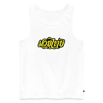Muay Thai Kickboxing 2 - Männer Premium Bio Tank Top - Weiß - Vorne - Michal (187cm)