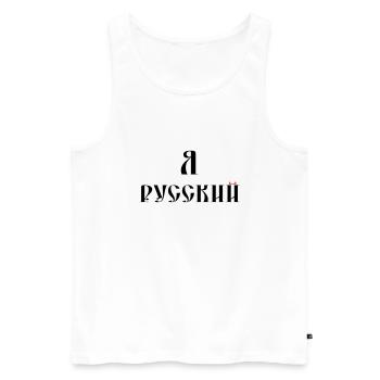 Я русский (russisch) - Männer Premium Bio Tank Top - Weiß - Vorne - Michal (187cm)