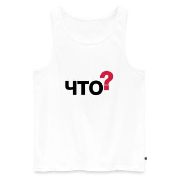 Was? (Russisch) - Männer Premium Bio Tank Top - Weiß - Vorne - Michal (187cm)