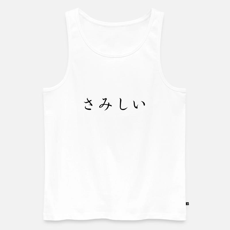 einsam - japanische Sprache - Männer Premium Bio Tank Top - Weiß