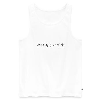 I’m Beautiful - Japonais - Débardeur bio Premium Homme - blanc - Devant - Michal (187cm)