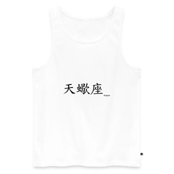 signe chinois scorpion - Männer Premium Bio Tank Top - Weiß - Vorne - AI Model Male 178 light (178cm)