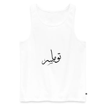 Thomas — arabic script given name - Men's Premium Organic Tank Top - white - Front - AI Model Male 178 light (178cm)