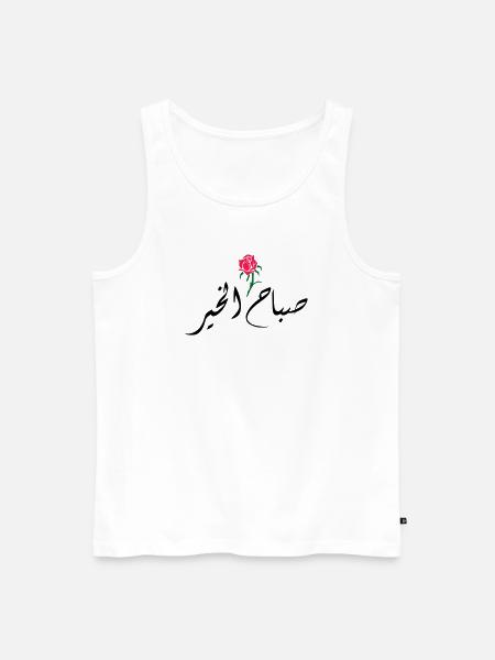 Sabah El Kher - Männer Premium Bio Tank Top - Weiß