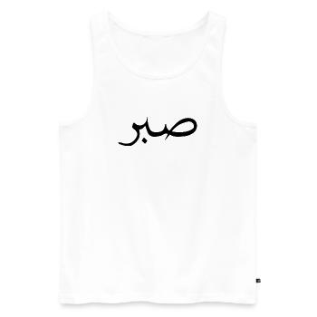 Islamische sabr, sabir, sükür T-shirt Moiv - Männer Premium Bio Tank Top - Weiß - Vorne - Michal (187cm)