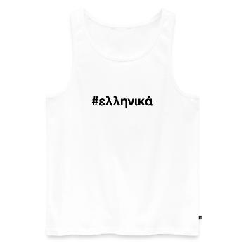 GREEK Griechisch Hashtag Greece Griechenland - Men's Premium Organic Tank Top - white - Front - Michal (187cm)