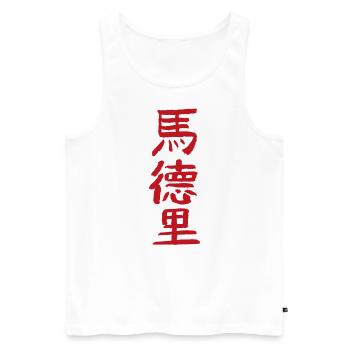 Madrid / Auf Chinesisch - Männer Premium Bio Tank Top - Weiß - Vorne - AI Model Male 178 light (178cm)