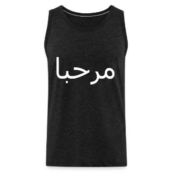 Hello Marhaba Arabic Letters Salamo Alaykom - Männer Premium Bio Tank Top - Anthrazit - Vorne - Alexander (188cm)