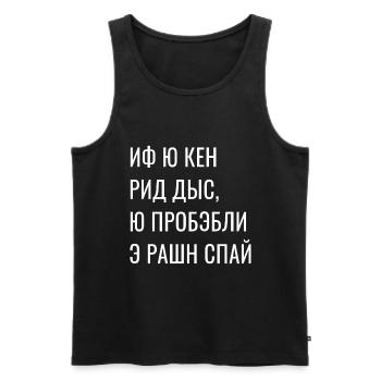 Russian Russian spy pun Russia Russian - Men's Premium Organic Tank Top - black - Front - AI Model Male 178 light (178cm)
