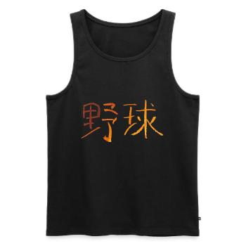 Baseball (japonais) - Débardeur bio Premium Homme - noir - Devant - Michal (187cm)