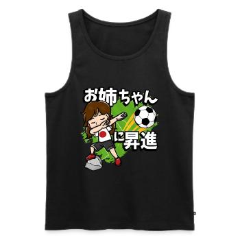Befördert Zu Big Sister Fußballspieler Japanische - Männer Premium Bio Tank Top - Schwarz - Vorne - Michal (187cm)