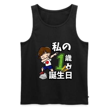 Fußball Junge Es Ist Mein 1st Geburtstag - Männer Premium Bio Tank Top - Schwarz - Vorne - Michal (187cm)